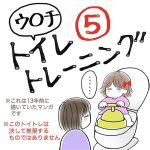 大トイレ・トレーニング5