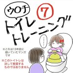 大トイレ・トレーニング7