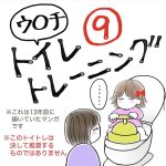大トイレ・トレーニング9