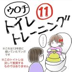 大トイレ・トレーニング11
