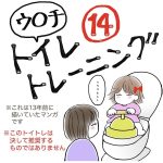 大トイレ・トレーニング14