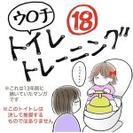 大トイレ・トレーニング18