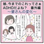娘、今までのこれってさあADHDだよね？番外編